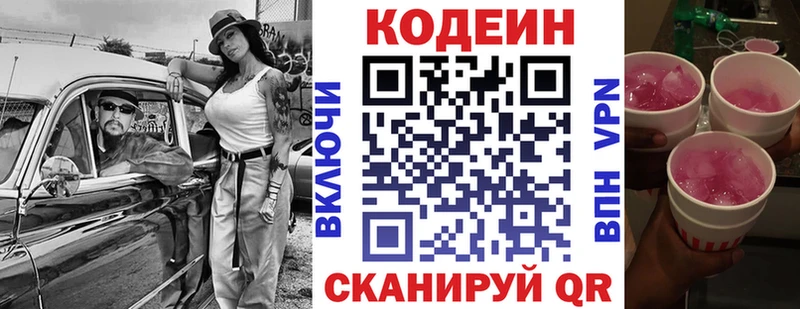 Codein напиток Lean (лин) Динская