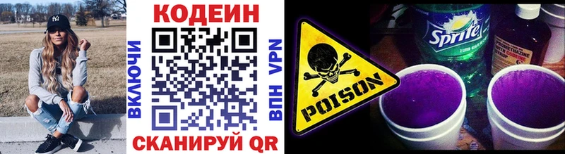 Кодеин Purple Drank как найти наркотики Динская